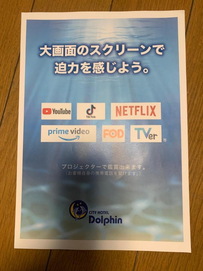 City Hotel Dolphin Tokyo Dış mekan fotoğraf